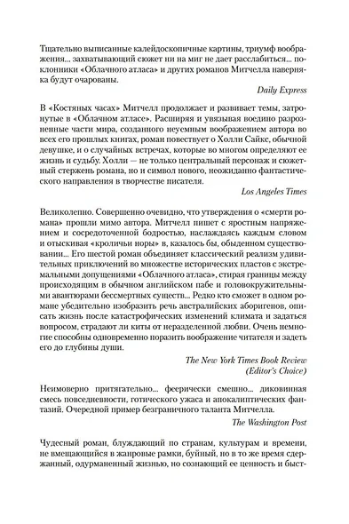 Костяные часы - фото 11