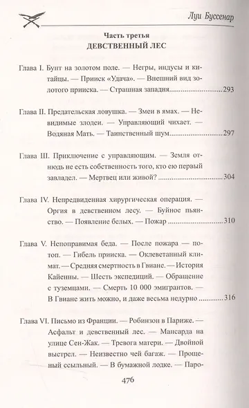 Беглецы в Гвиане - фото 9