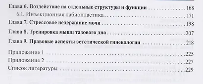 Нехирургический дизайн промежности (м) Радзинский - фото 3