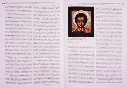 Русская иконопись от Оружейной палаты до модерна: поиски сакрального образа - фото 4