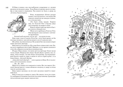 Все о приключениях желтого чемоданчика, Веснушке и Лоскутике - фото 12