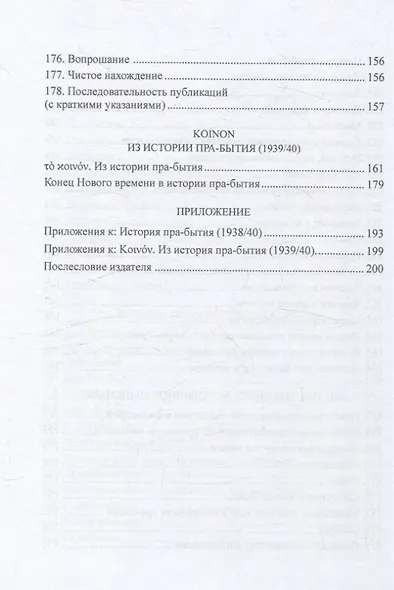 История пра-бытия - фото 10