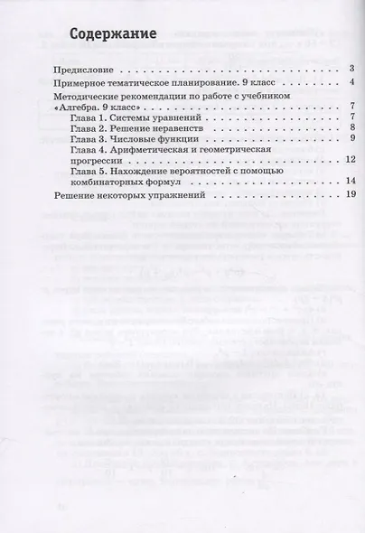 Алгебра. 9 класс. Методическое пособие для учителя - фото 2