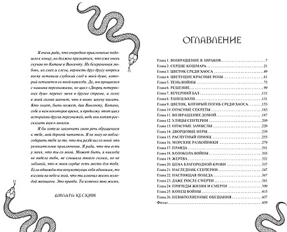 Дворец потерянных душ. Наследник Сентерии (#2) - фото 10