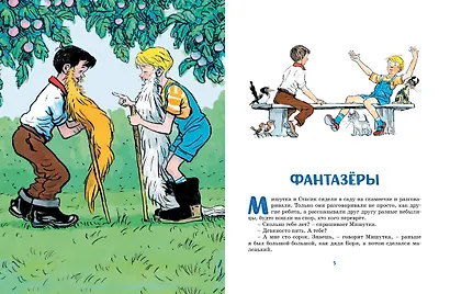 Фантазёры - фото 7