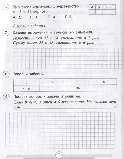 Проверочные работы. Математика. 3 класс - фото 5