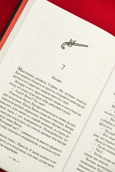 Ведьмин справочник по чудовищам. Книга 2. Черные ночи - фото 8