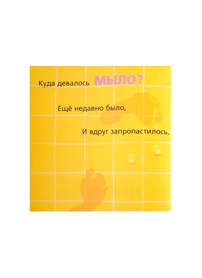 Куда девалось мыло? / Веник - фото 2