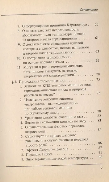 Заблуждения и ошибки в термодинамике - фото 4
