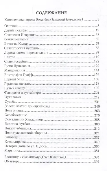 Истории земли Донецкой. От курганов до терриконов - фото 3
