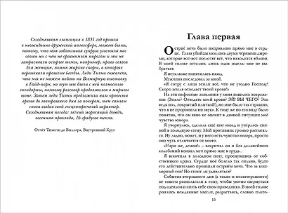 Таймлесс. Изумрудная книга - фото 7