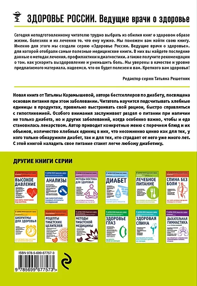 Питание при диабете. Как самостоятельно организовать рацион диабетика - фото 2