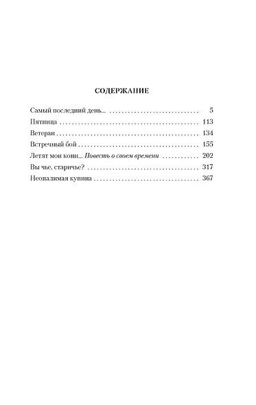 Неопалимая купина - фото 7