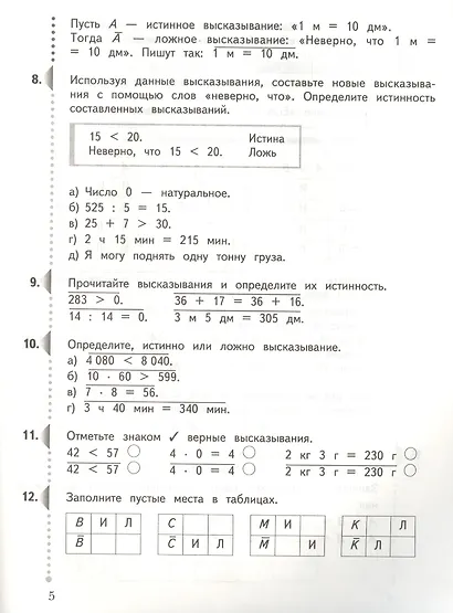 Математика. 4 класс. Дидактические материалы : пособие для учащихся общеобразовательных организаций : в 2 частях. Часть 2. ФГОС. 3-е издание, перераб. - фото 4