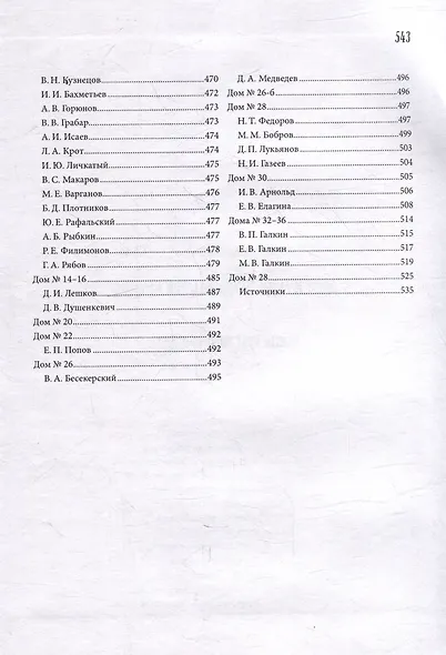 Улица Красного Курсанта - фото 7