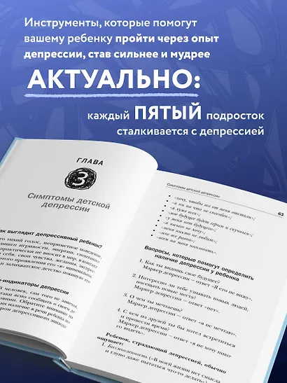 Мамочка, в моем сердце дыра. Пронзительная книга о детской депрессии - фото 5