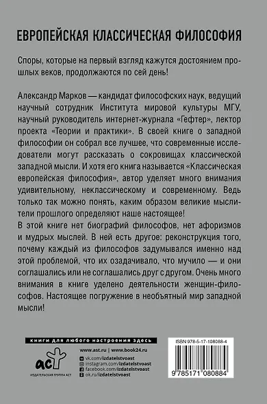 Европейская классическая философия - фото 2