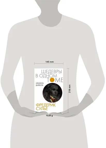 Мемуары Дьявола - фото 3