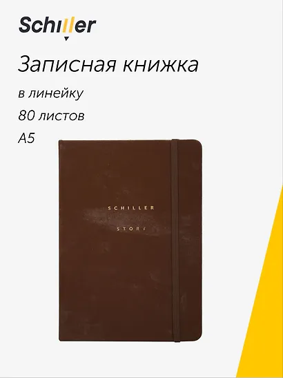 Книга для записей "Suede" А5, 80 листов в линейку, в ассортименте, Schiller - фото 1