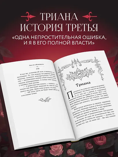 Она его собственность. Триана - фото 5