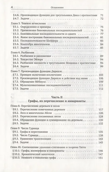 Введение в дискретную математику - фото 3