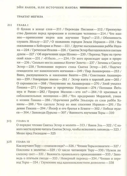 Эйн Яаков (Источник Яакова): в 6 т. Т. 3 - фото 6