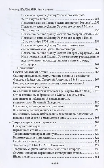 Белая магия иль сокровищница тайных наук и чудесных действий природы. Книга 8 - фото 3