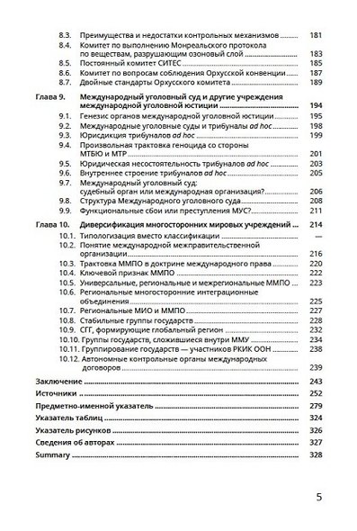Теория многосторонних мировых учреждений - фото 4