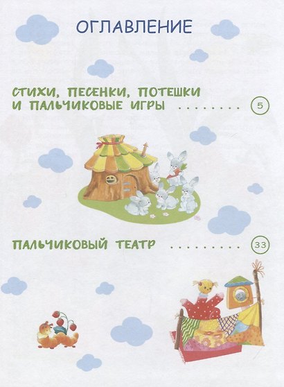 Пальчиковые игры. Сорока-белобока кашку варила… - фото 2
