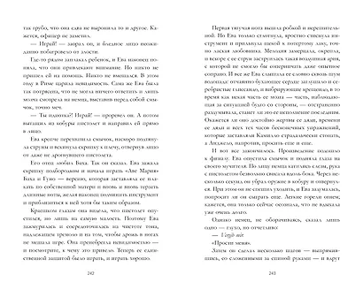 Из песка и пепла - фото 6