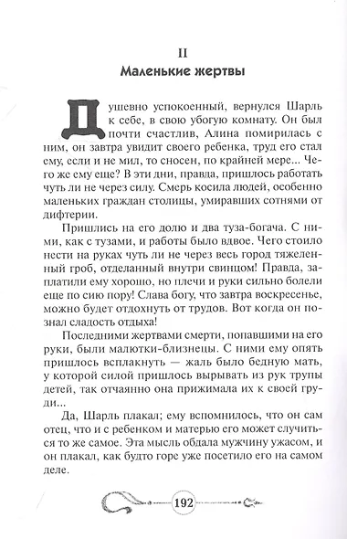 Кипящая кровь - фото 4