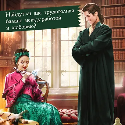 Университет Специальных Чар. Большие планы маэстрины - фото 5