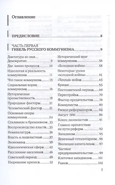 Гибель русского коммунизма (Гибель "Империи зла) - фото 3