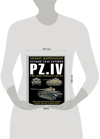 Pz.IV - лучший танк Гитлера в 3D - фото 3