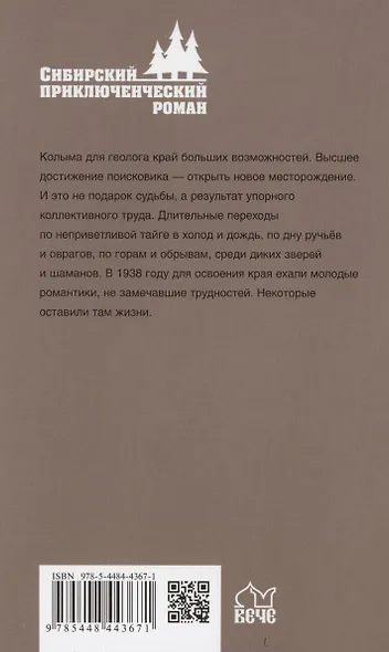 Колымская сага - фото 2