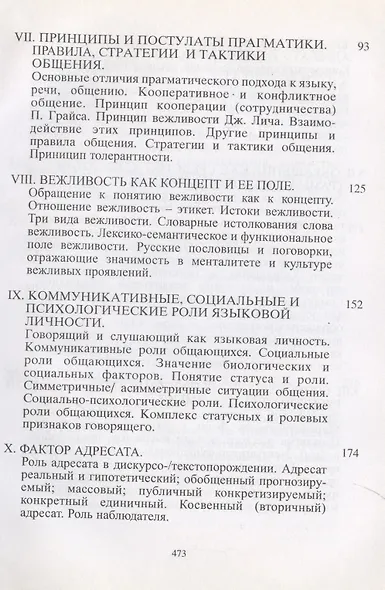 Речевое взаимодействие: коммуникация и прагматика - фото 5