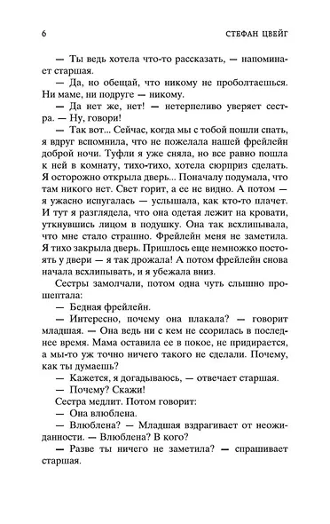 Письмо незнакомки - фото 11