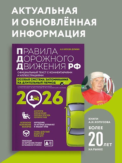 Правила дорожного движения РФ с изм. 2026 г. Официальный текст с комментариями и иллюстрациями - фото 4