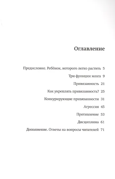 Привязанность - жизненно важная связь - фото 2