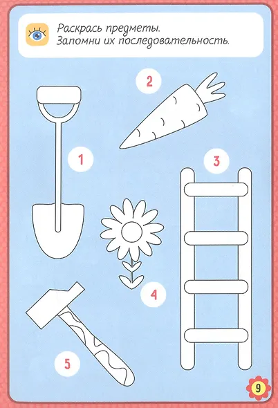 Память и внимание. Рабочая тетрадь - фото 3