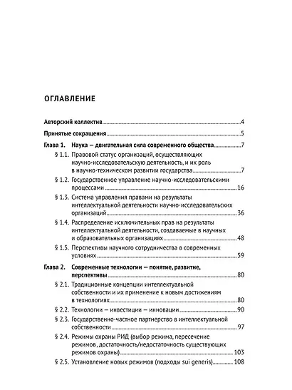 Интеллектуальные права на результаты научно-исследовательской деятельности в современную эпоху (регулирование НИР в вузах) - фото 3