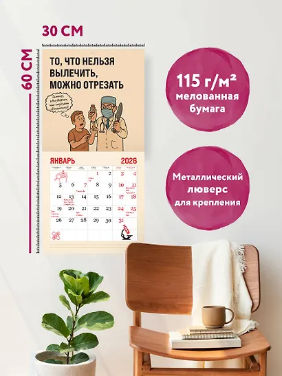 Врач - это призвание! Календарь настенный на 2026 год (300х300 мм) - фото 5