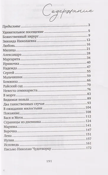 Семена милосердия - фото 3
