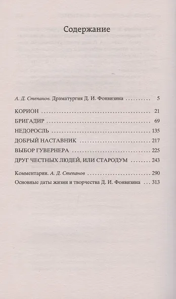 Недоросль - фото 3