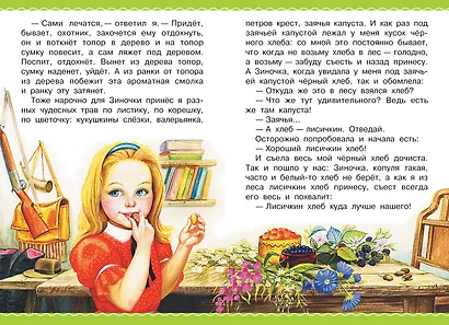 Рассказы - фото 9