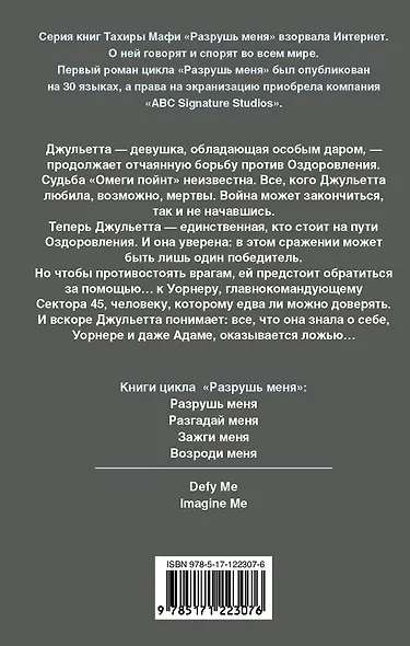 Зажги меня - фото 2