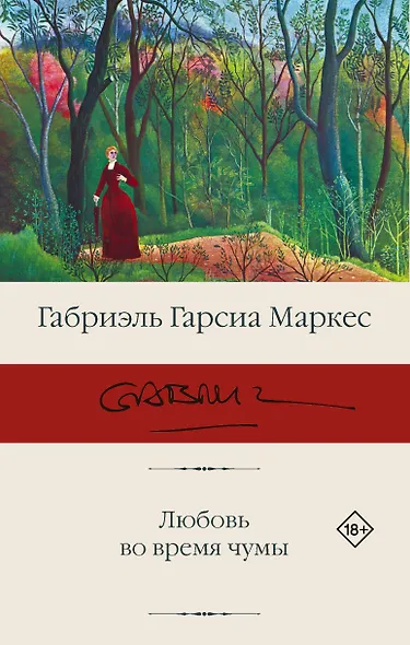 Любовь во время чумы - фото 1