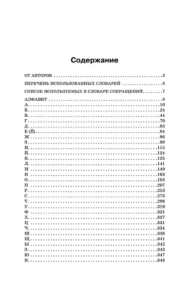 Орфографический словарь русского языка: 5–9 классы - фото 13