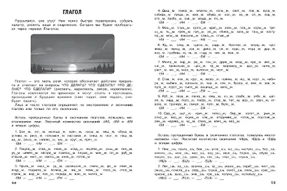 Русский язык. Тренировочные задания. 4 класс - фото 6