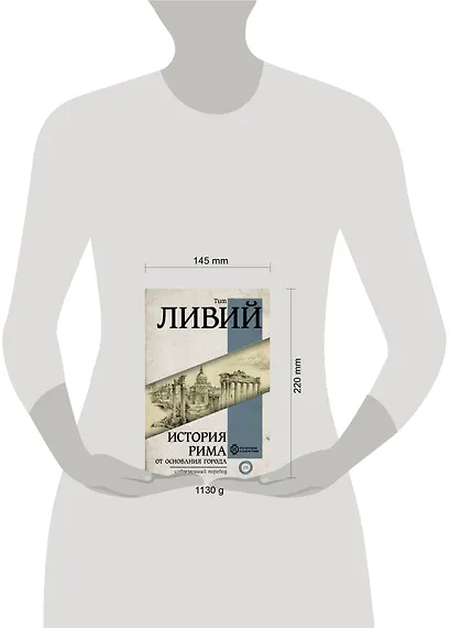 История Рима от основания Города - фото 3